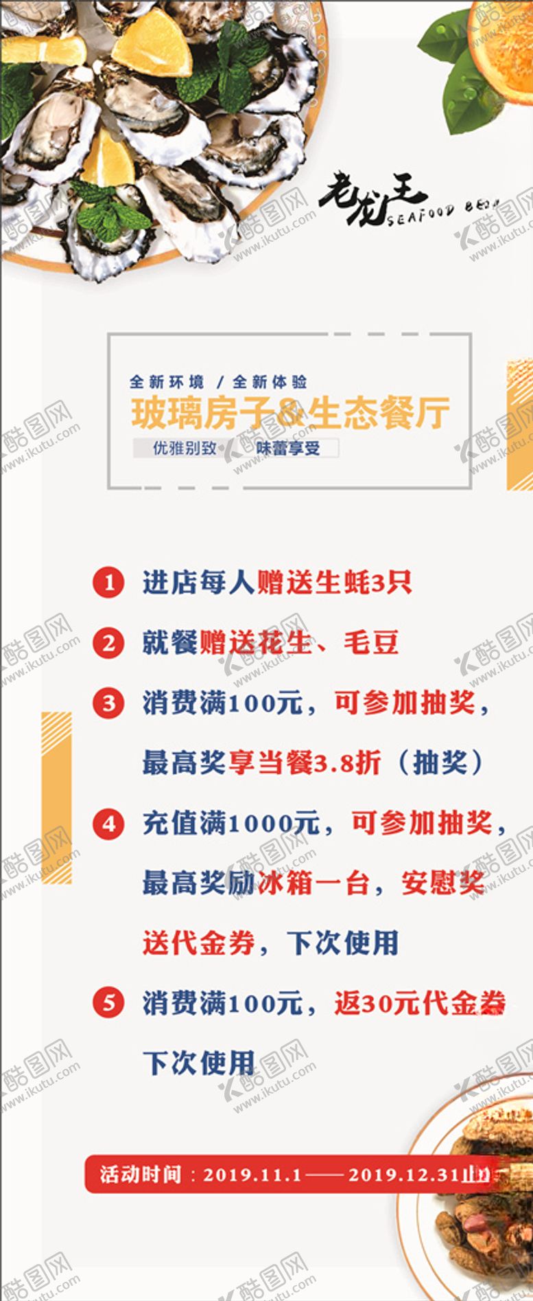 编号：92474610312241105723【酷图网】源文件下载-餐厅展架