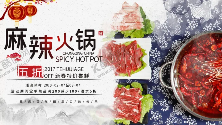 编号：37428910171024373406【酷图网】源文件下载-麻辣火锅