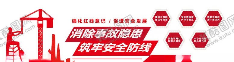 编号：19829207020950395893【酷图网】源文件下载-安全生产文化墙