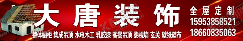 编号：97221204060847414751【酷图网】源文件下载-大唐装饰