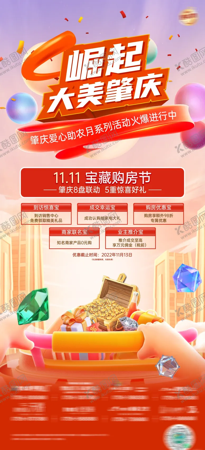 编号：36330205102031185930【酷图网】源文件下载-618大促宣传海报