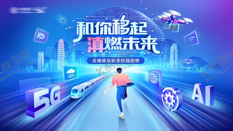 编号：40741106292122508164【酷图网】源文件下载-校园招聘