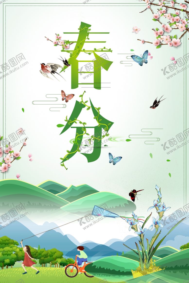 编号：85139810080703381924【酷图网】源文件下载-春分
