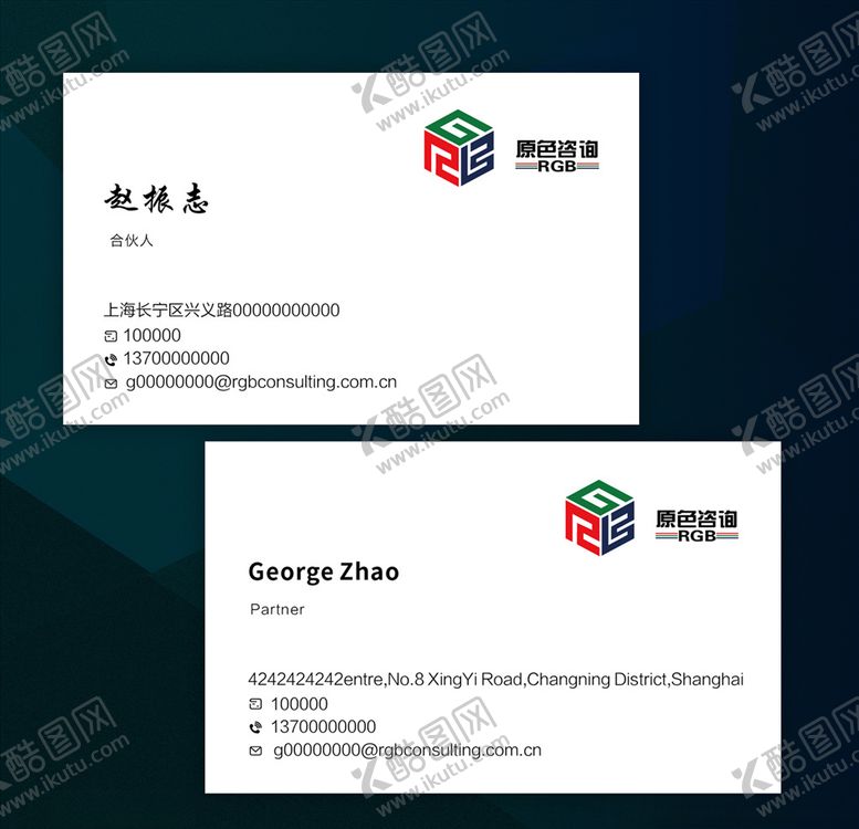 编号：29299904291038195918【酷图网】源文件下载-名片模板