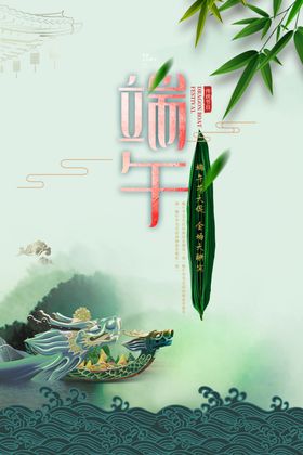 端午节促销海报
