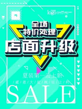 店面升级