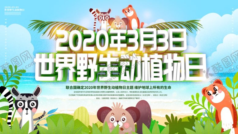 编号：37385509281538355196【酷图网】源文件下载-保护动物