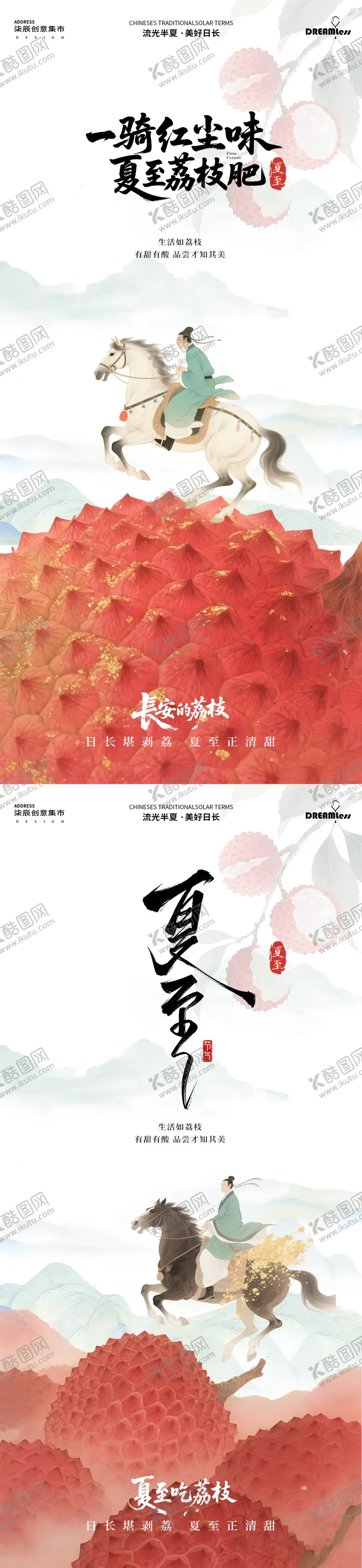 编号：80560206160013494373【酷图网】源文件下载-夏至吃荔枝插画海报