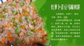 红萝卜青豆马蹄肉饼