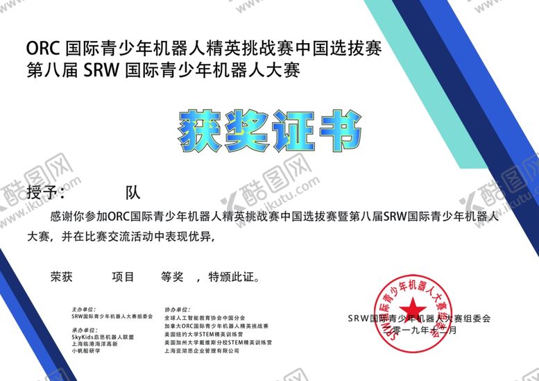 编号：43333107141458474786【酷图网】源文件下载-获奖证书