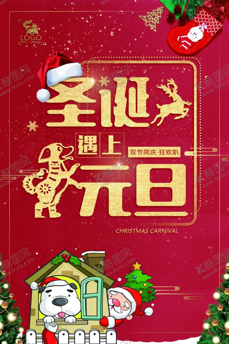 编号：16182010072150236712【酷图网】源文件下载-红色双旦促销海报