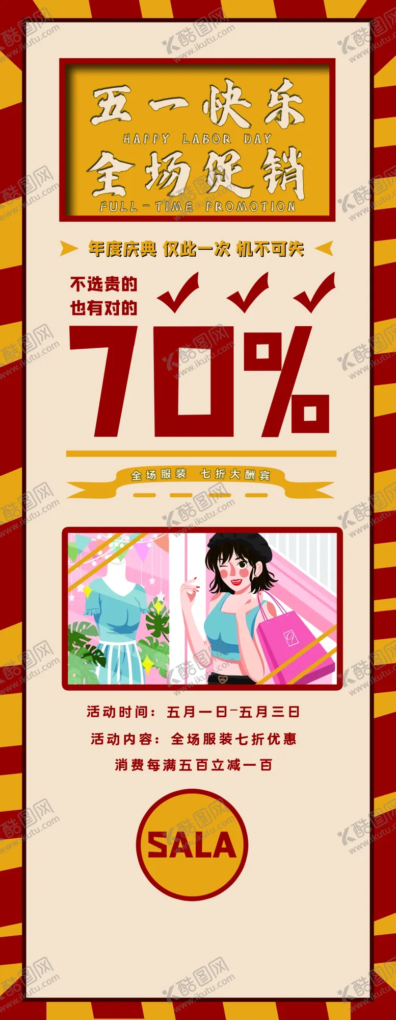 编号：71505405082235106936【酷图网】源文件下载-促销