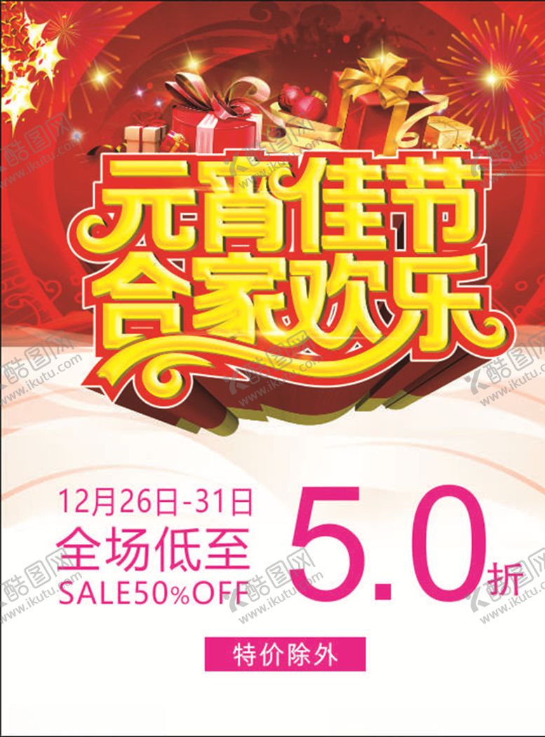 编号：44792009220827182145【酷图网】源文件下载-元宵节