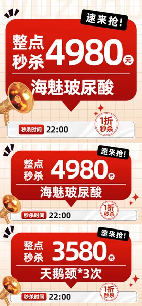整点秒杀促销电商海报