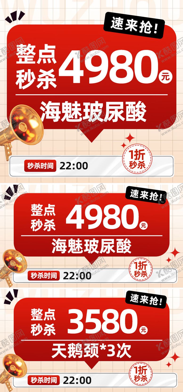 编号：45462612081409091335【酷图网】源文件下载-整点秒杀促销电商海报