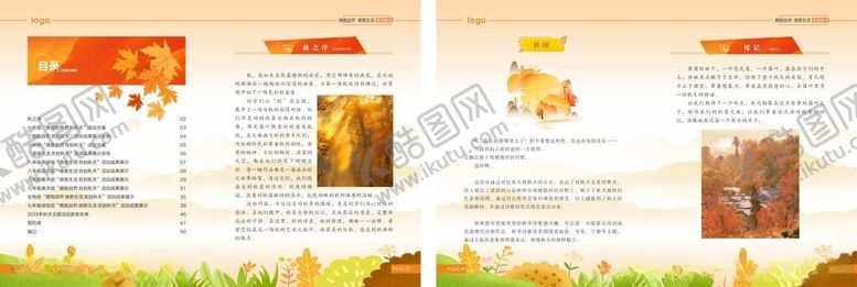 编号：79226002280925451489【酷图网】源文件下载-秋天册子内页