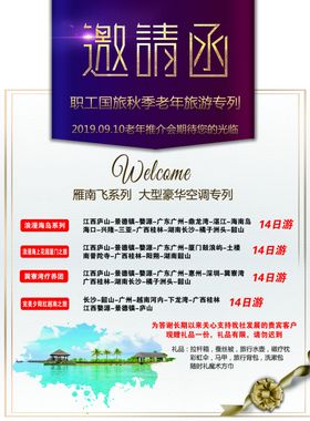 邀请函