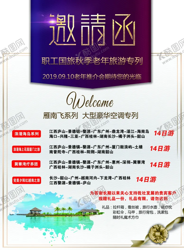 编号：52296506290919393712【酷图网】源文件下载-邀请函
