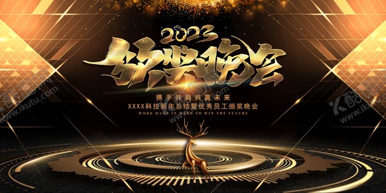 编号：97105402270726022354【酷图网】源文件下载-年会颁奖晚会背景