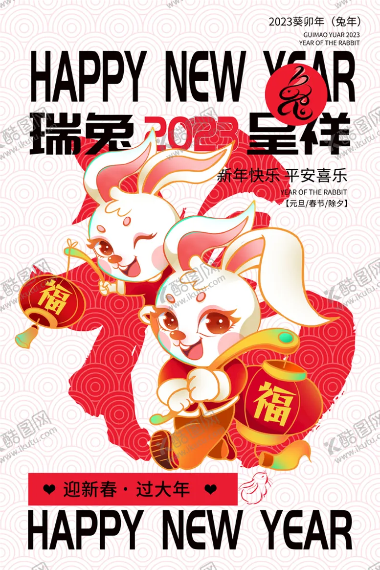 编号：83290109271624464812【酷图网】源文件下载-新年海报