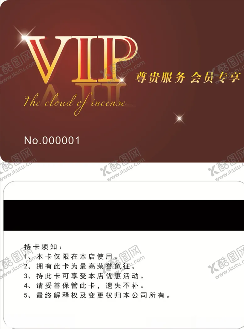 编号：53111806282222017713【酷图网】源文件下载-高档贵宾卡