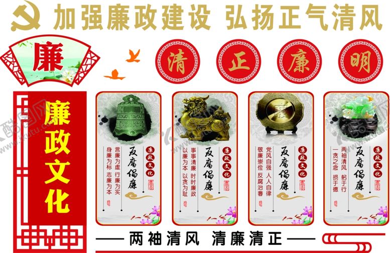 编号：39372403261941586166【酷图网】源文件下载-廉政文化