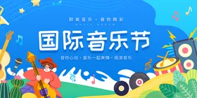 音乐节背景