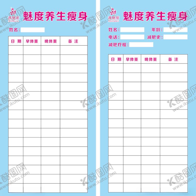 编号：55525407141531244180【酷图网】源文件下载-瘦身卡