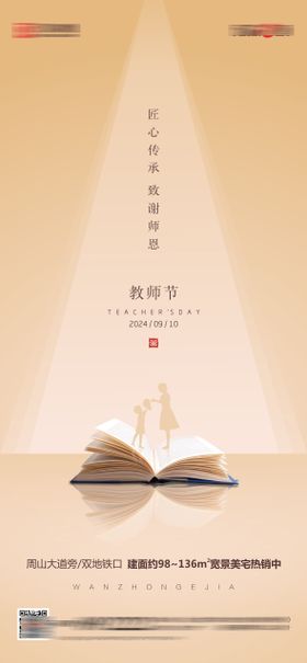 教师节公历日简约海报