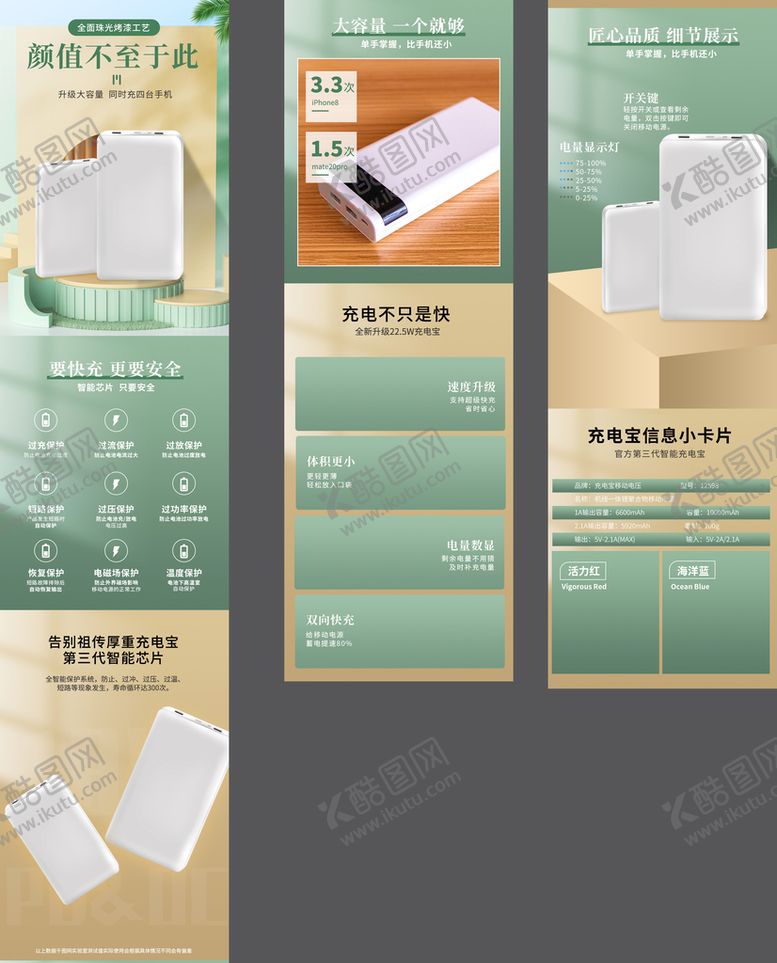 编号：06148310020316426795【酷图网】源文件下载-充电宝详情页