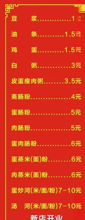 小吃店客家早餐店广式肠粉店