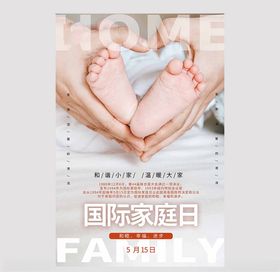 国际家庭日家庭家人浅色系简约海