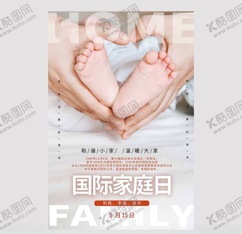 编号：95432609300311003041【酷图网】源文件下载-国际家庭日家庭家人浅色系简约海