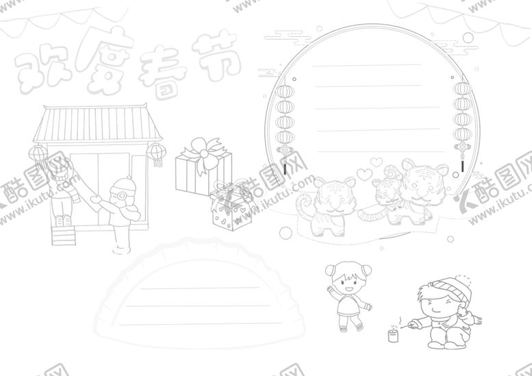 编号：38407609212207032891【酷图网】源文件下载-欢度春节手抄报