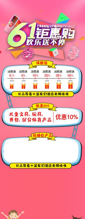 儿童节海报创意优惠