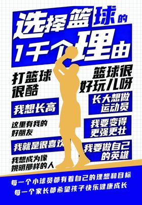 选择篮球培训机构的理由