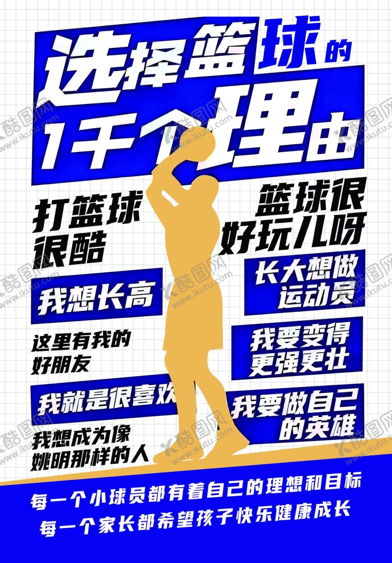 编号：94438005250247102300【酷图网】源文件下载-选择篮球培训机构的理由