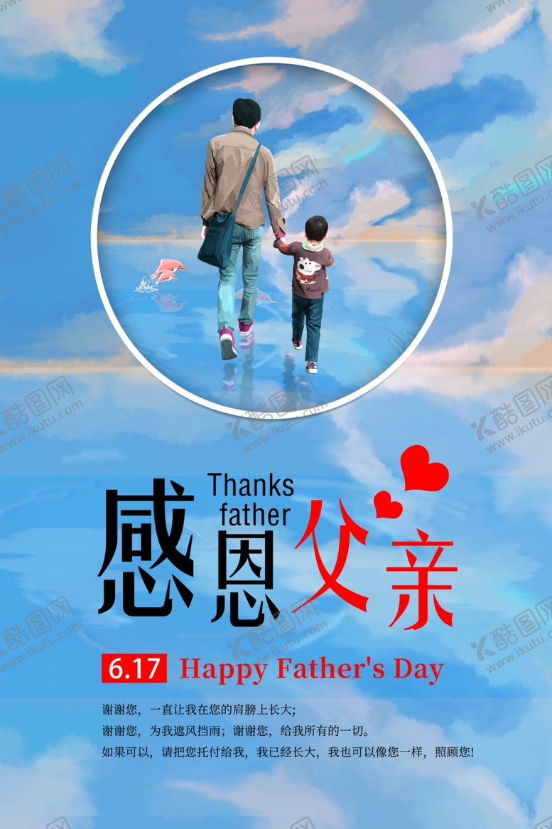 编号：68583809230041544397【酷图网】源文件下载-感恩父亲节海报