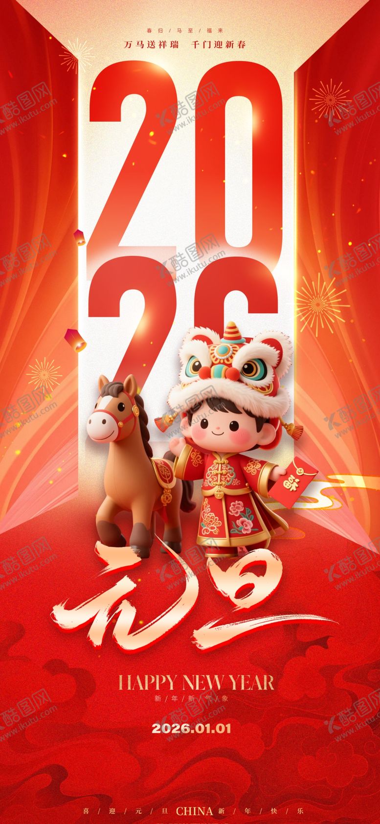 编号：16067504020018327221【酷图网】源文件下载-马年海报