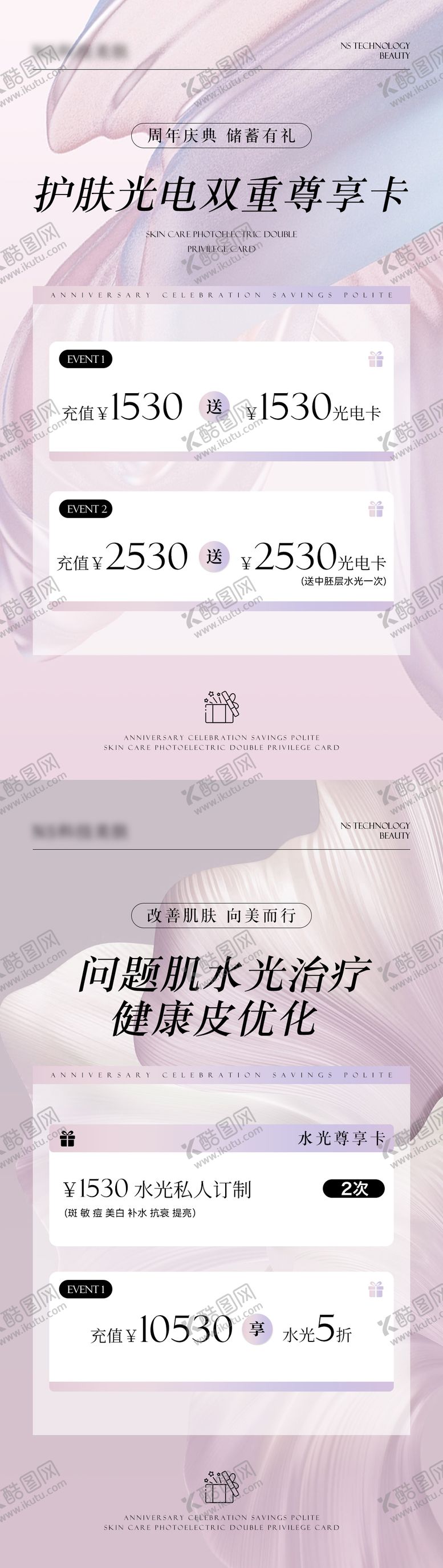 编号：48702912010024504069【酷图网】源文件下载-医美活动卡项海报