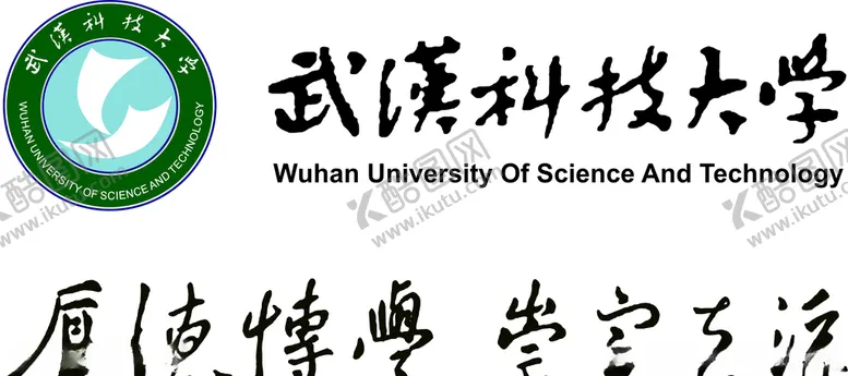 编号：11023507021844131842【酷图网】源文件下载-武汉科技大学校标校徽校训矢量