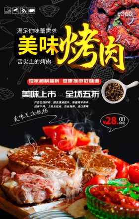 编号：03912809300139242360【酷图网】源文件下载-烤肉