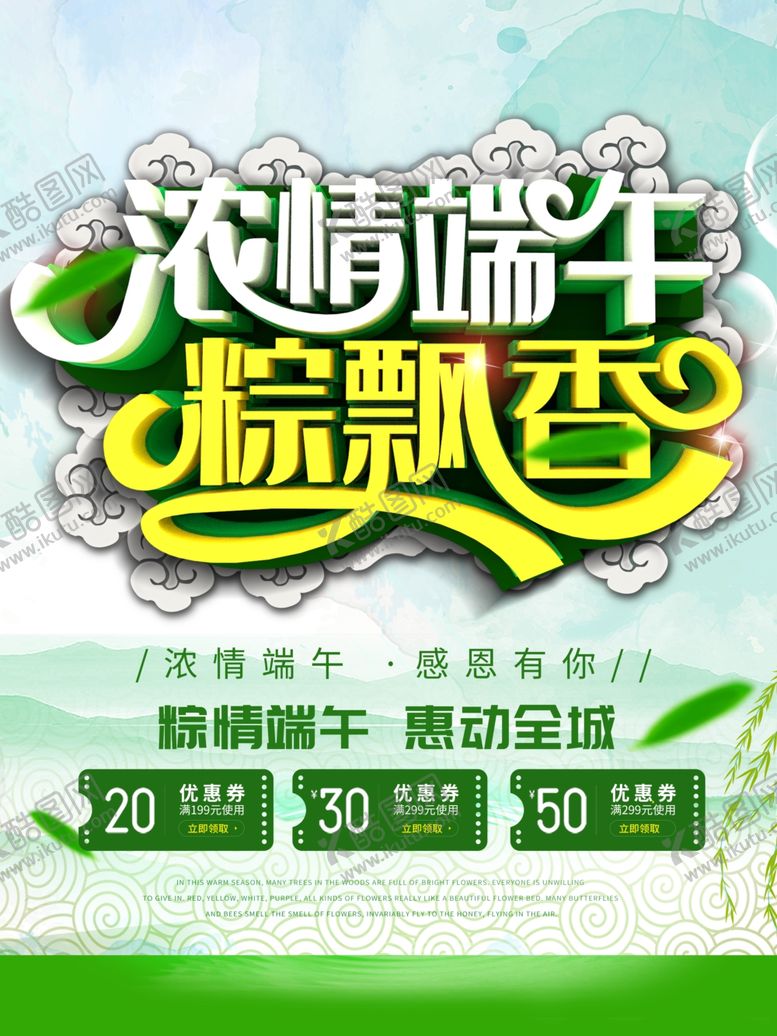 编号：90386307061303367668【酷图网】源文件下载-端午节