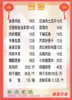 菜单精致中式烤肉精美