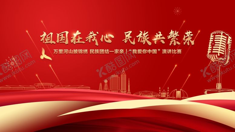 编号：44911704131413425769【酷图网】源文件下载-演讲比赛