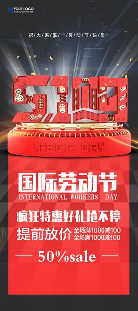 国际劳动节