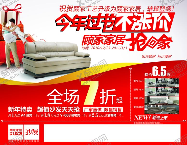 编号：81928705102023516499【酷图网】源文件下载-家纺海报