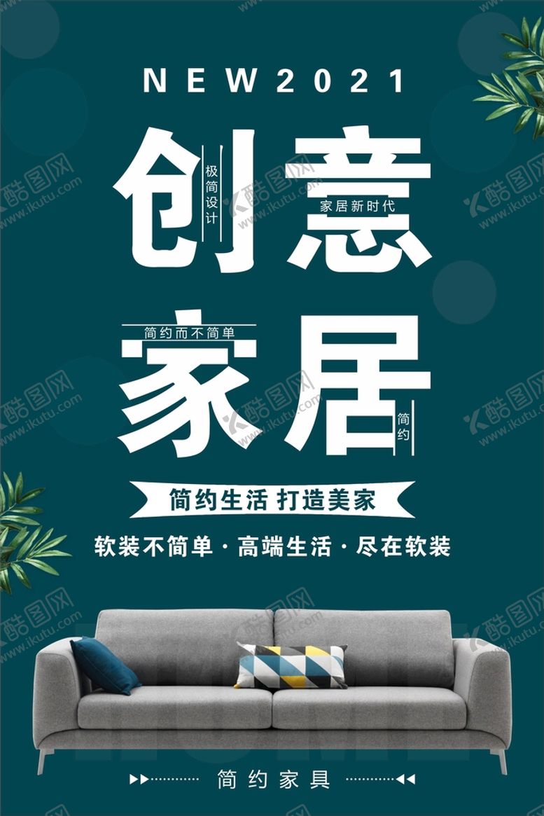 编号：29224912011945039677【酷图网】源文件下载-创意家居