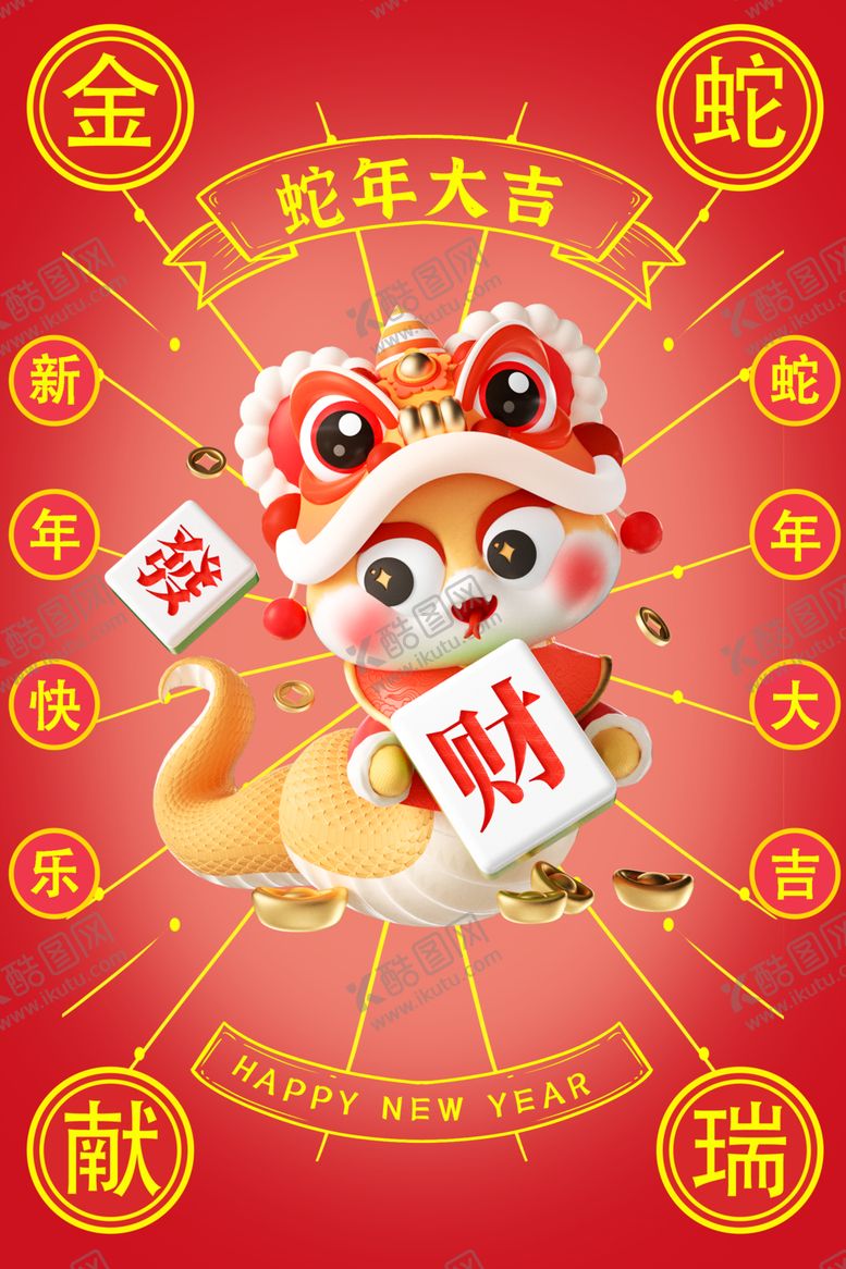 编号：33275801202131576599【酷图网】源文件下载-国潮蛇