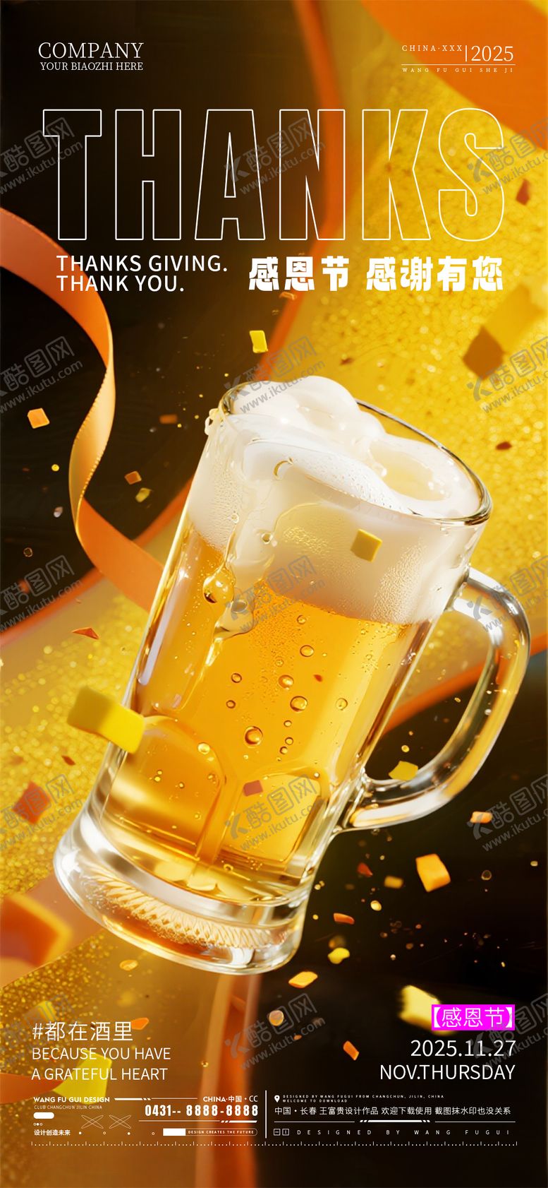 编号：66111511220207067386【酷图网】源文件下载-酒吧夜店ktv感恩节海报